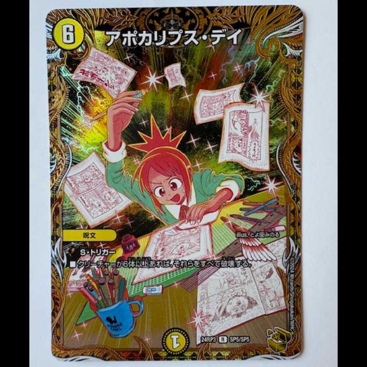 Apocalypse Day Gold Treasure 24RP3 R SP5/SP5 DUEMA Trekkers Road