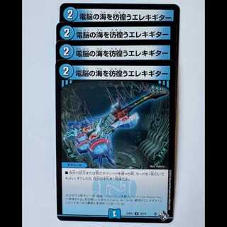 Electric Guitar Wandering in Electric Umi (set of 4) 22RP1 36/74 DUEMA TREKADO