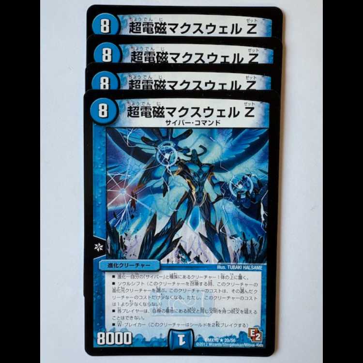 Psychic Electromagnetic Maxwell Z (set of 4) DMX10 ★ 20/56 DUEMA Trekkers Road 4枚