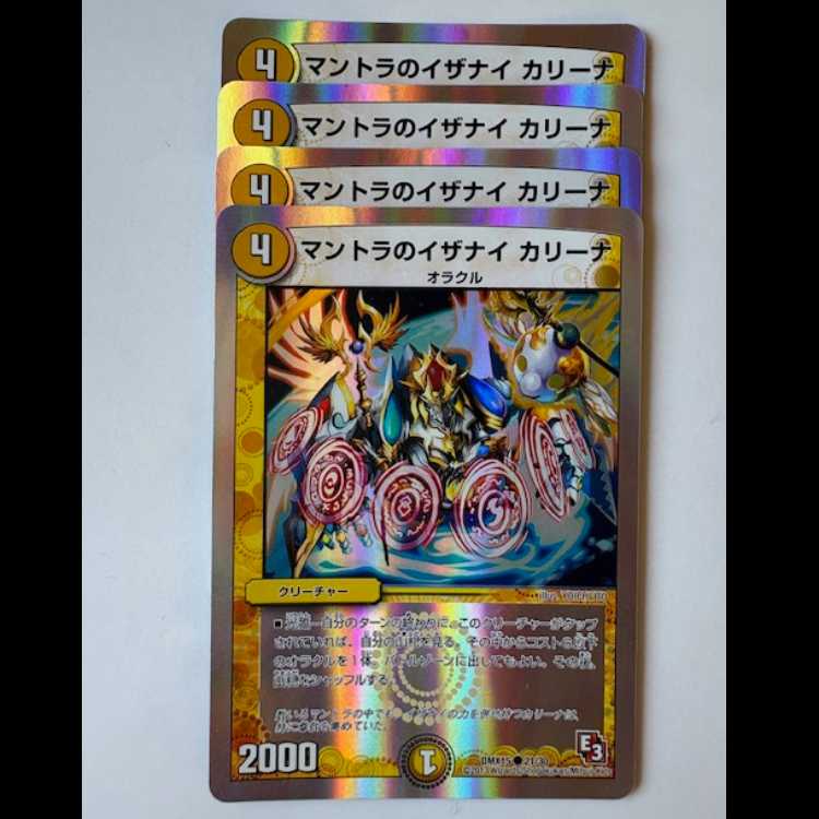 Isanai of Mantra Kalina (set of 4) DMX15 ● 21/30 DUEMA Trekkers Road