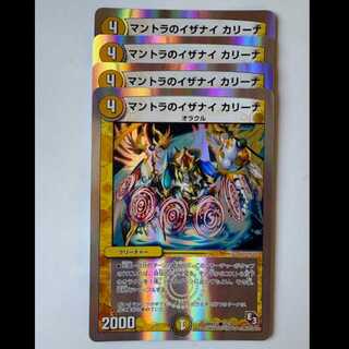 Isanai of Mantra Kalina (set of 4) DMX15 ● 21/30 DUEMA Trekkers Road