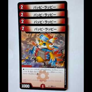 Pappi Lappy (set of 4) EX18 C 66/75 DUEMA Trekkers Road