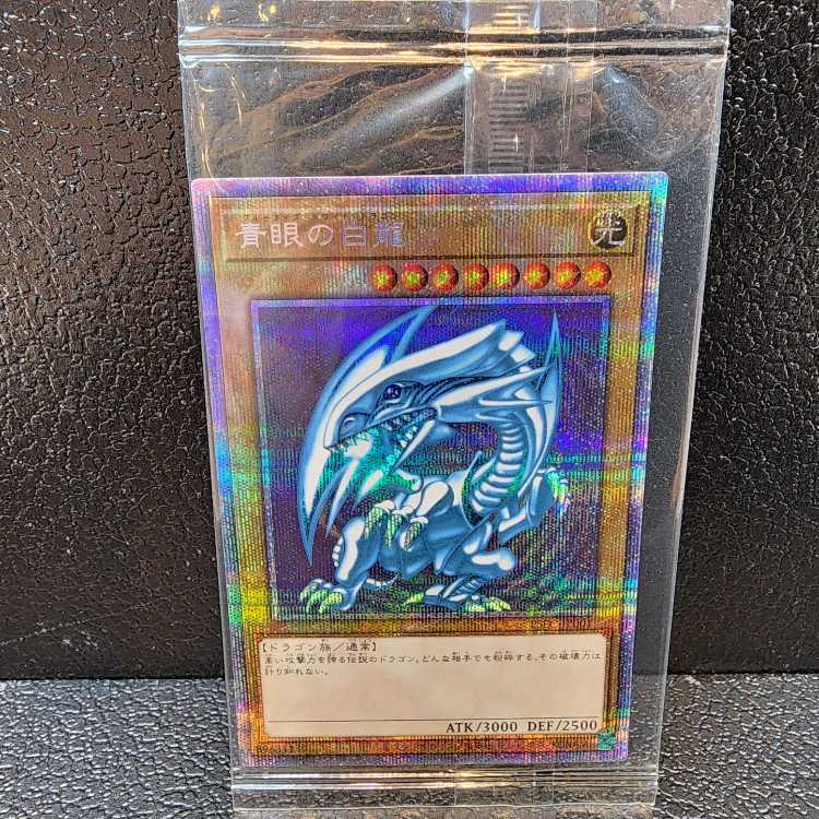 遊戯王　青眼の白龍　プリズマティックシークレットレア 青眼の白龍(プリズマティックシク) | プリズマティック