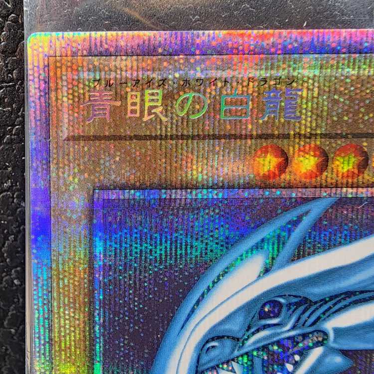 青眼の白龍 プリズマティックシークレットレア PSEC-JP001の通販