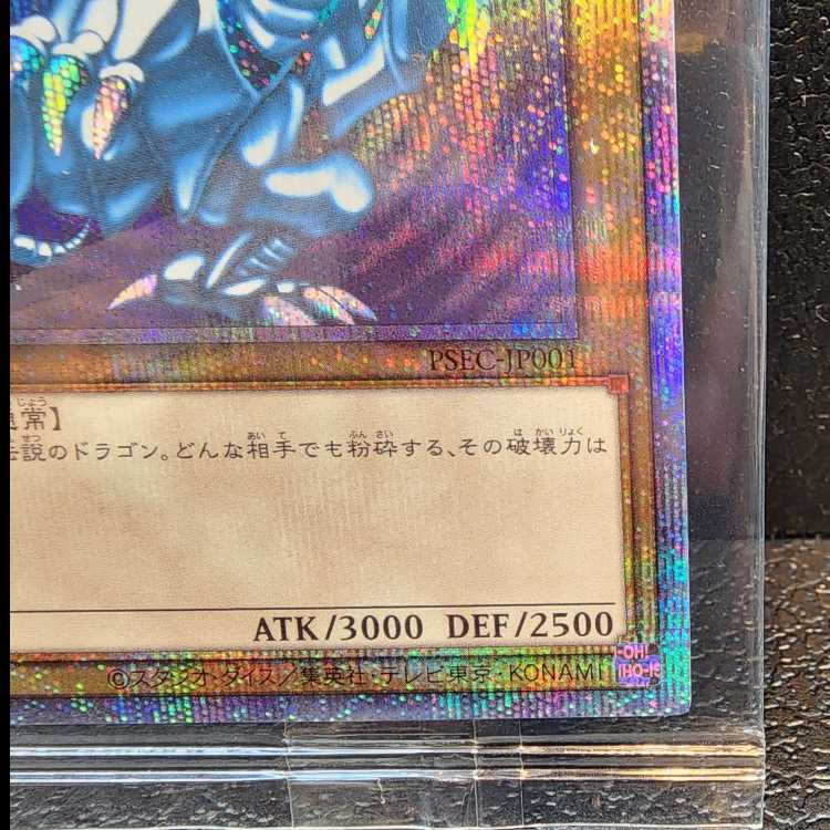 青眼の白龍 (未開封) プリズマティックシークレットレア 買取情報『遊戯王の青眼の白龍プリズマティックシークレット
