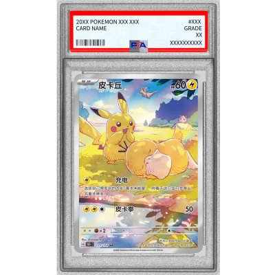 ピカチュウ AR 中国語版　171/151 PSA10鑑定済〕ピカチュウ(中国語版)【AR】{171/151}の通販