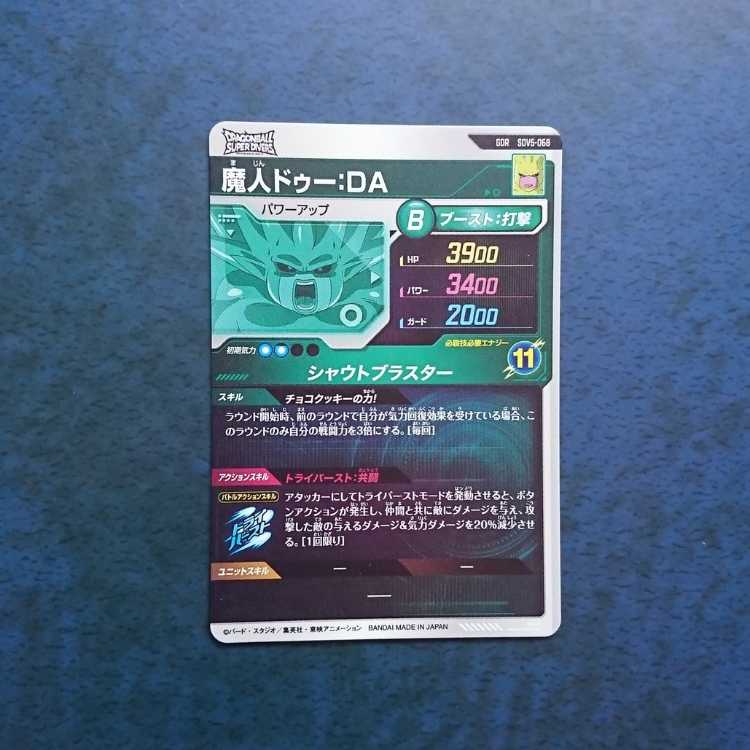 DBSDV  5弾  GDR  魔人ドゥー:DA