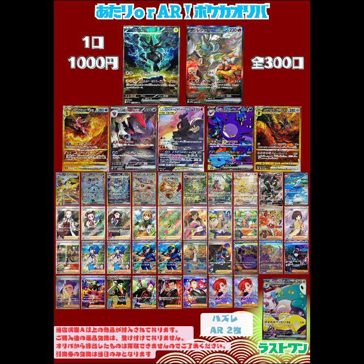 当たりorAR!ポケカ1,000円オリパ/30口分