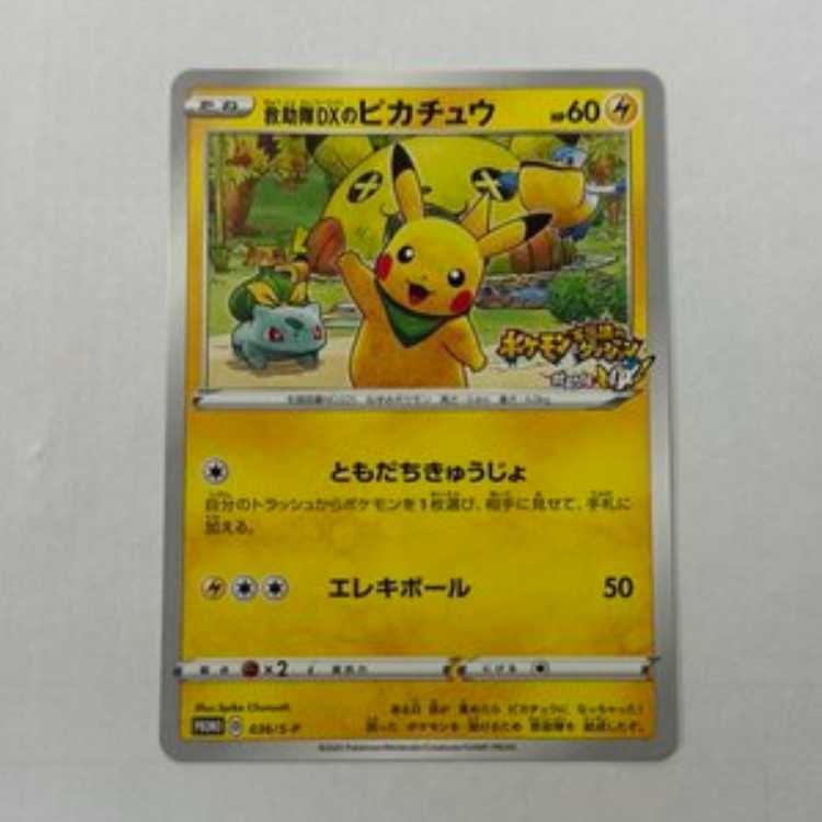 【PSA10】救助隊DXのピカチュウ 救助隊DXのピカチュウ PSA10