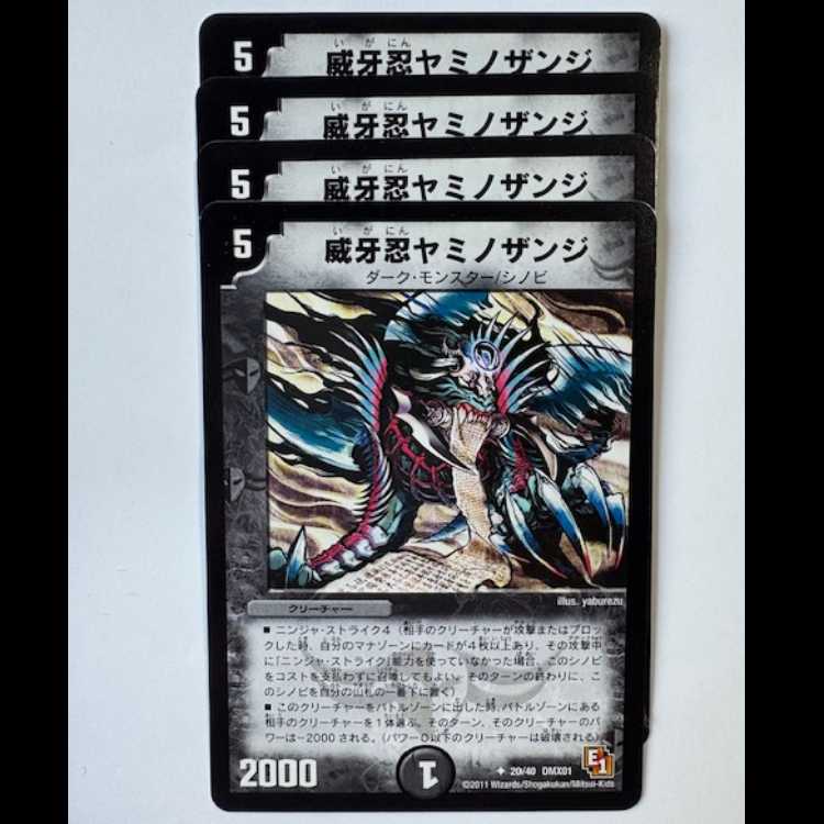 Vigorous Shinobi Yaminozanji (set of 4) 20/40 DMX01 DUEMA Trekkers Road