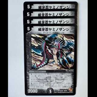 Vigorous Shinobi Yaminozanji (set of 4) 20/40 DMX01 DUEMA Trekkers Road