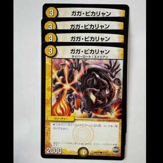 Gaga Picariang (set of 4) DMD30 ● 12/13 DUEMA Trekkers Road