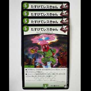 Tasukete Lesukyun (4-Card Set) RP10 U 63/103 DUEMA TREKADO