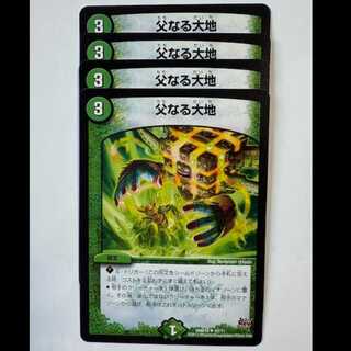 父なる大地 (4枚セット) DMR18 42/71 デュエマ トレカ道