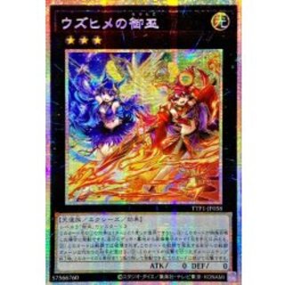 ウズヒメの御巫　クオシク ウズヒメの御巫【遊戯王トレカお買得価格通販：トレコロ】