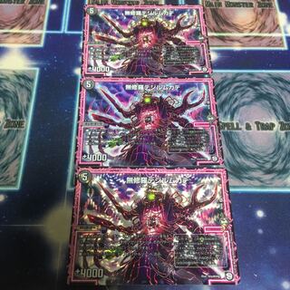 無修羅デジルムカデ