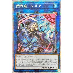 遊戯王　閃刀姫シズク　プリズマ　プリズマティックシークレットレア ☆アジア☆閃刀姫－シズク(新規イラスト)/プリズマティック
