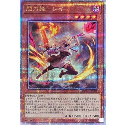 遊戯王　新規絵　閃刀姫レイ　双剣　クォーターセンチュリーシークレット 新]閃刀姫レイ(双剣)【クォーターセンチュリーシークレット