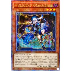 遊戯王　M∀LICEPMarchHare【クォーターセンチュリーシークレット】 M∀LICEPMarchHare【クォーターセンチュリーシークレット】{ALIN