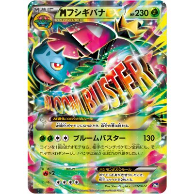状態A-〕MフシギバナEX(RR仕様)【-】{002/072}の通販 カード