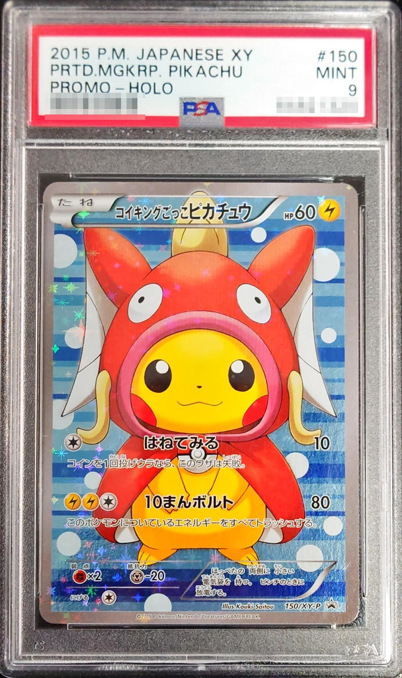 ポケモンカード　漫才ごっこピカチュウ　psa9 漫才ごっこピカチュウ PSA9 - メルカリ
