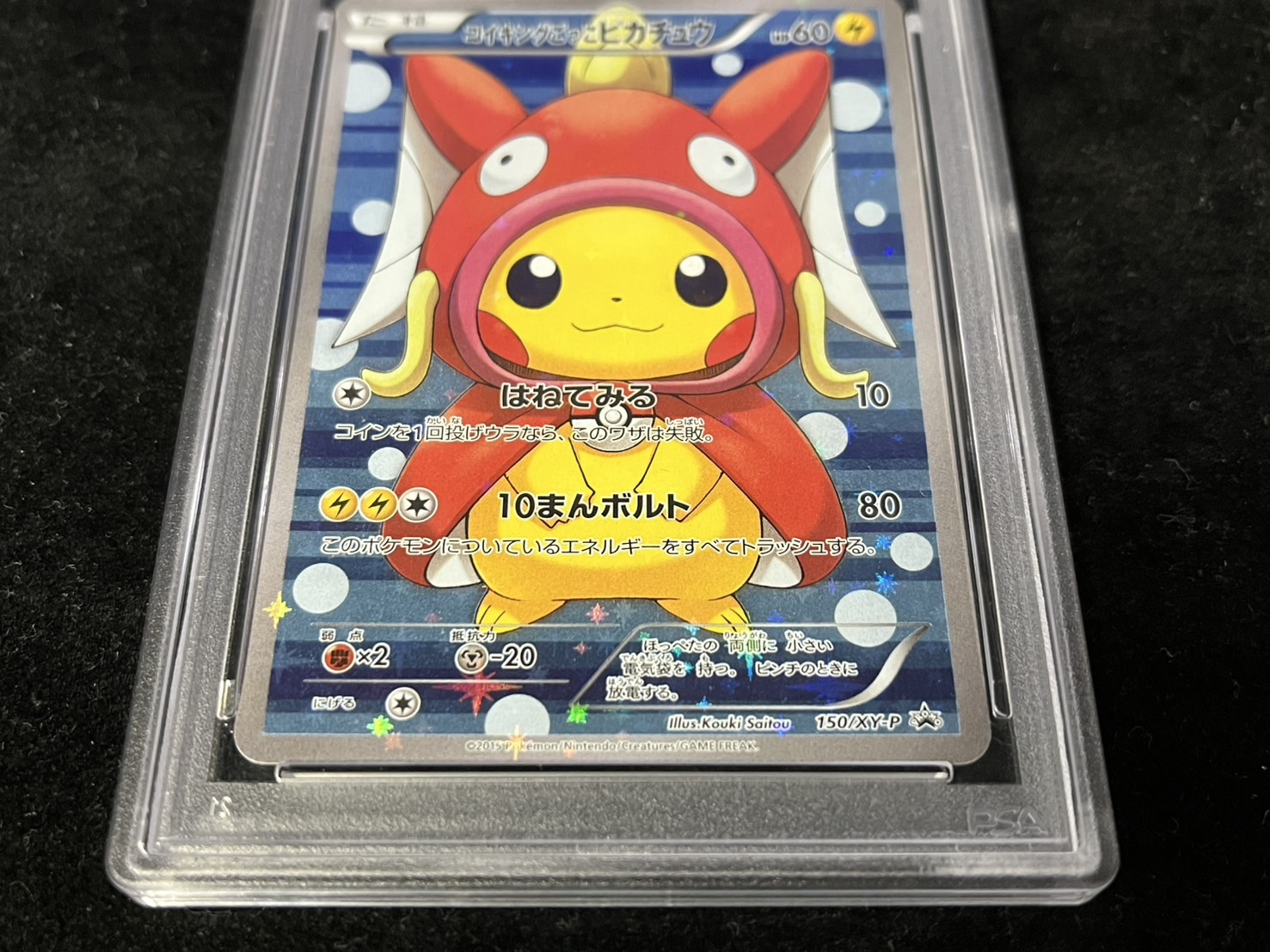 状態難/PSA9鑑定済〕コイキングごっこピカチュウ【P】{150/XY-P