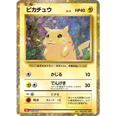 ピカチュウ(Classicキラ)【-】{008/032}の通販 カードラッシュ