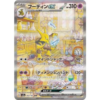 フーディンex sar PSA10 即日発送】フーディンex sar psa10 151｜Yahoo!フリマ（旧PayPay