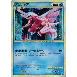 State B] Palkia [P] {073/L-P}