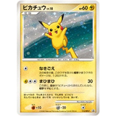 ピカチュウ DPBP レベル15 1EDITION 状態B〕ピカチュウ【P】{048/DP-P}