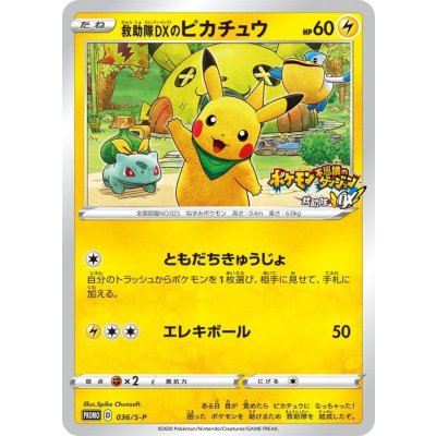 【PSA10】救助隊DXのピカチュウ プロモ[S-P 036] 状態B〕救助隊DXのピカチュウ【P】{036/S-P}の通販 カード