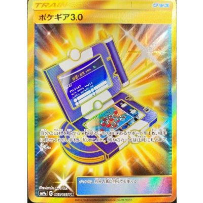 ポケモンカード　ポケギア3.0 UR ポケギア3.0(069/055 UR) | UR | ドラゴンスター | ポケモンカード