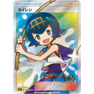 PSA9 スイレン SR 118/114 SM4+　(2) 状態B〕スイレン【SR】{118/114}の通販 カードラッシュ magi店