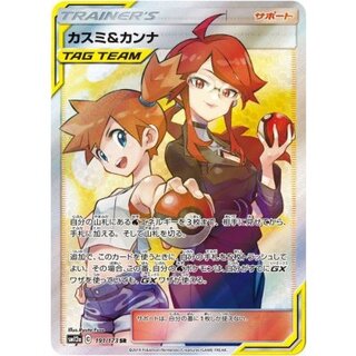 カスミ&カンナ SR TAG TEAM GXタッグオールスターズ Amazon.co.jp: ポケモンカードゲーム SM12a ハイクラスパックGX