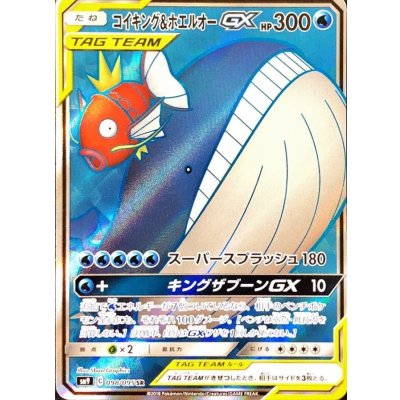 コイキング&ホエルオー gx sr psa10 おまけ付き コイキング＆ホエルオーGX【SR】{098/095}の通販 カードラッシュ