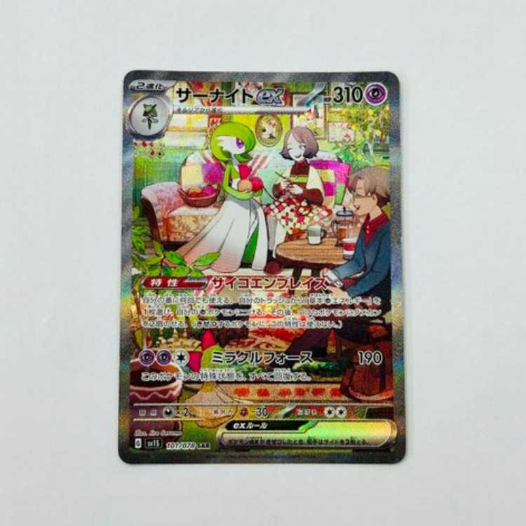 【ワンオーナー　引退品】サーナイトex SAR サーナイトex SAR 101/078の通販 トレスタ宮崎恒久店