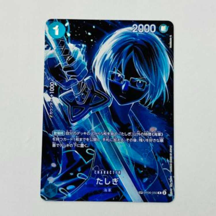 たしぎ(パラレル/SP/黒背景/illust:Hashimoto Q)【SP】{OP06-050[OP12]}