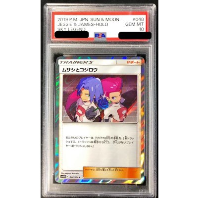 【PSA10】ムサシとコジロウ R PSA10鑑定済〕ムサシとコジロウ【R】{048/054}の通販 カード