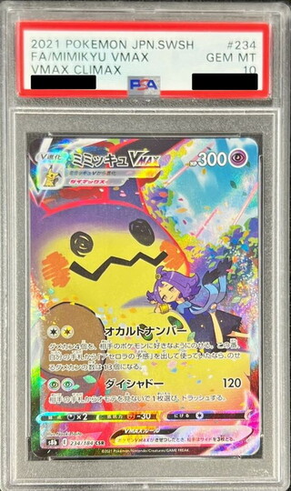 ミミッキュ VMAX #234 PSA 10 CSR PSA10 certified] MimikyuVMAX [CSR] {234/184} (Used