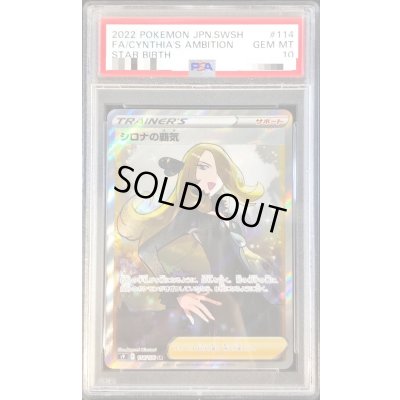 シロナの覇気PSA10 数量限定価格!! PSA10鑑定済〕シロナの覇気【SAR】{239/172