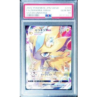 【PSA10】ザラオラ ゴウカザル エアームド アップリュー AR 4点セット ゼラオラ AR」の激安通販 | magi