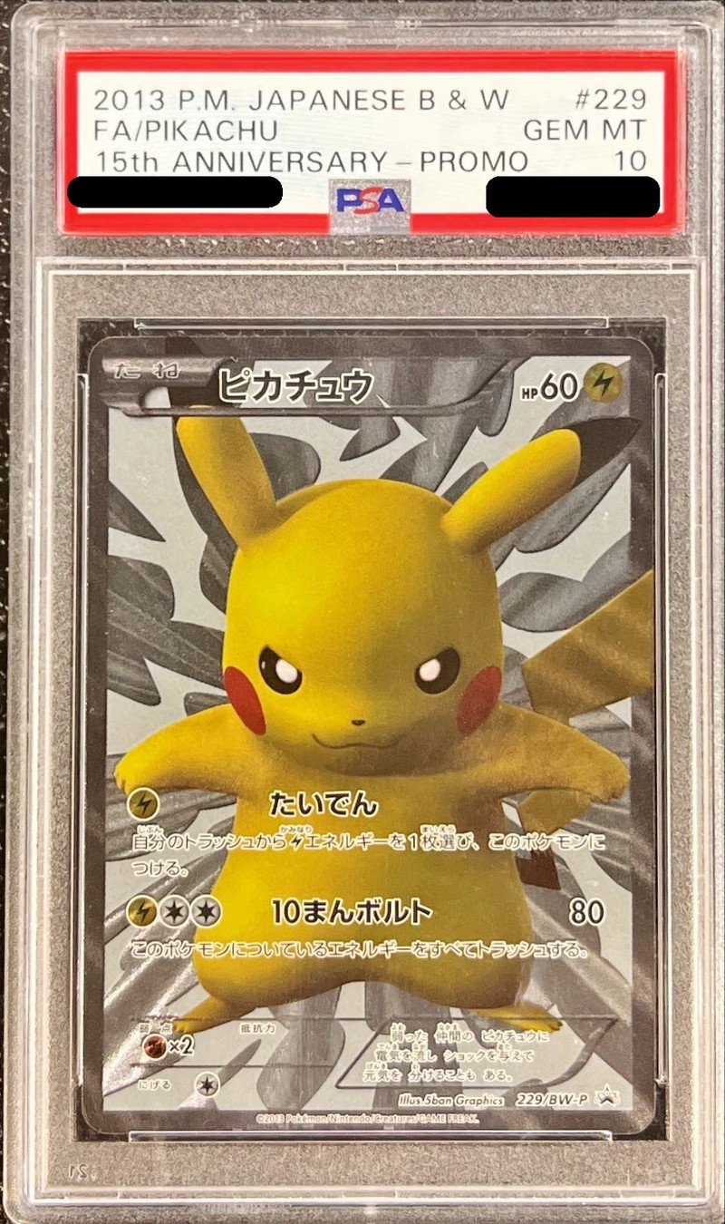 ポケモンカード　ピカチュウ　15th PROMO BW-P 229/236 PSA10] Pikachu 15th Anniversary Promo PROMO 229/BW-P (Used