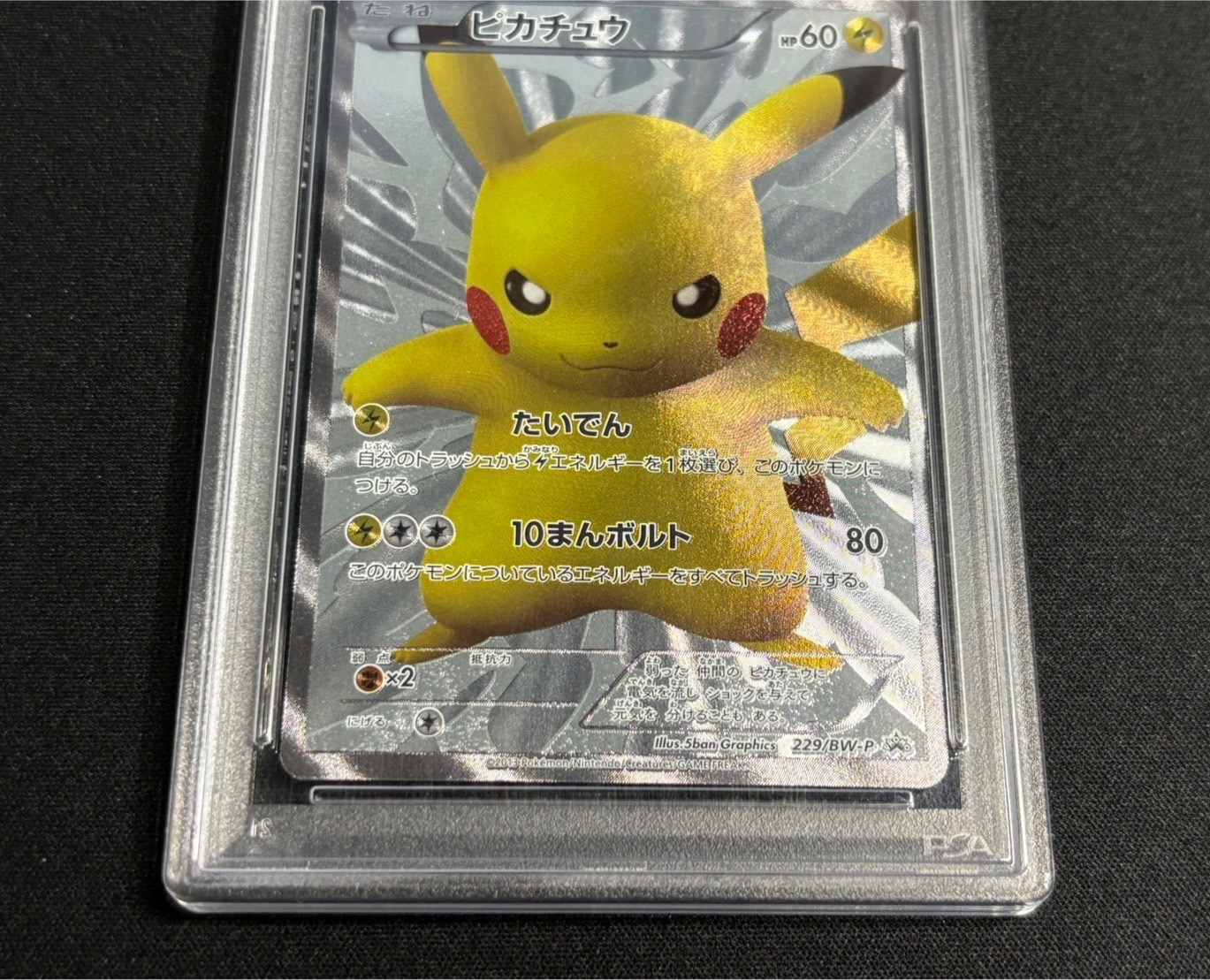 Pikachu [P] {229/BW-P} (Used) （225830464）| magi -TCG