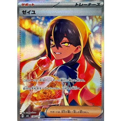 ポケモンカード ゼイユ SAR 130/101 【美品】 ゼイユ SAR 130/101｜ポケモンカードゲーム｜通販のPAO