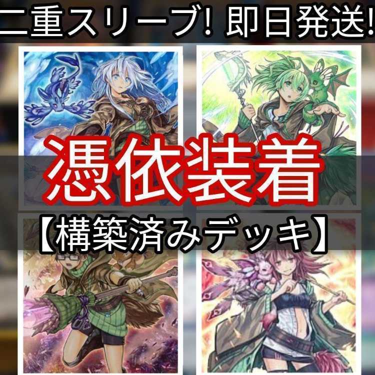 Mountain Store same day shipping Spirit Charmer Deck, Possession Attached Deck, Pre-built Deck, Collectible Deck, Lyna the Light Charmer, Lustrous Eria the Water Charmer, Gentle Wynn the Wind Charmer, Verdant Spirit Charmers