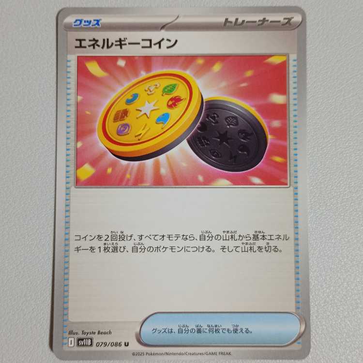 Energy coins U 079/086 1枚