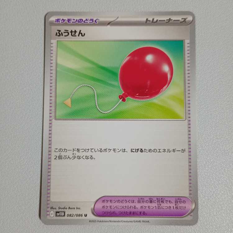 Air Balloon U 082/086