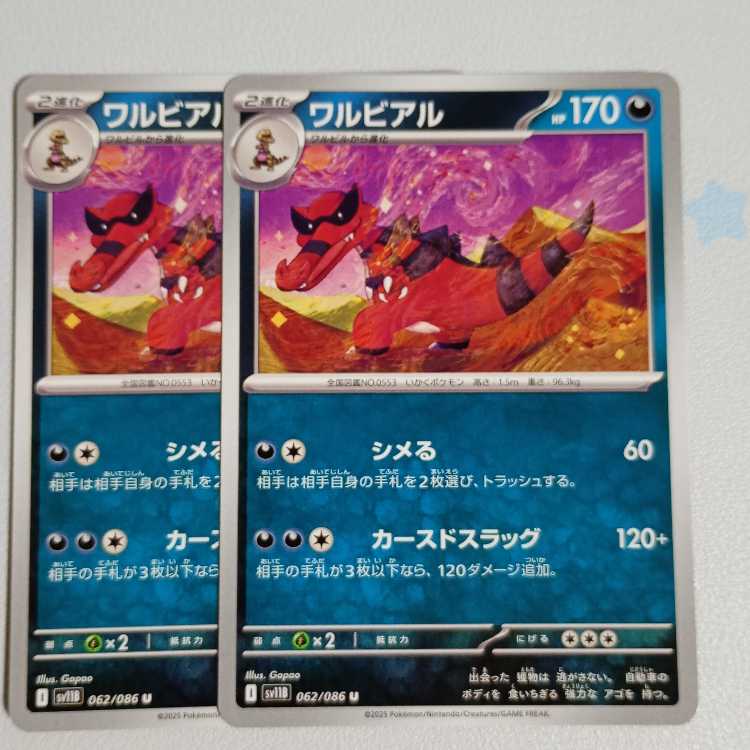 Krookodile U 062/086