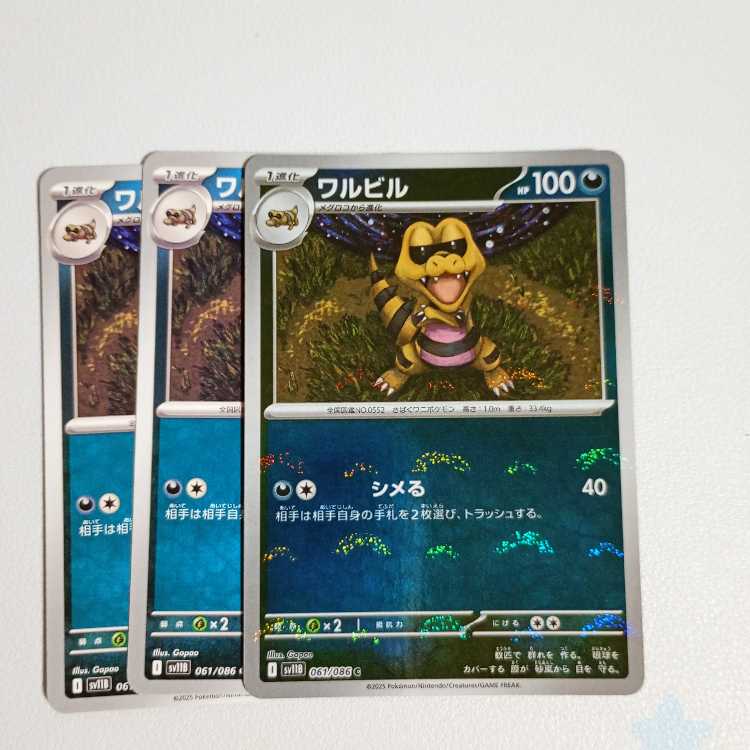 Krookodile U 062/086