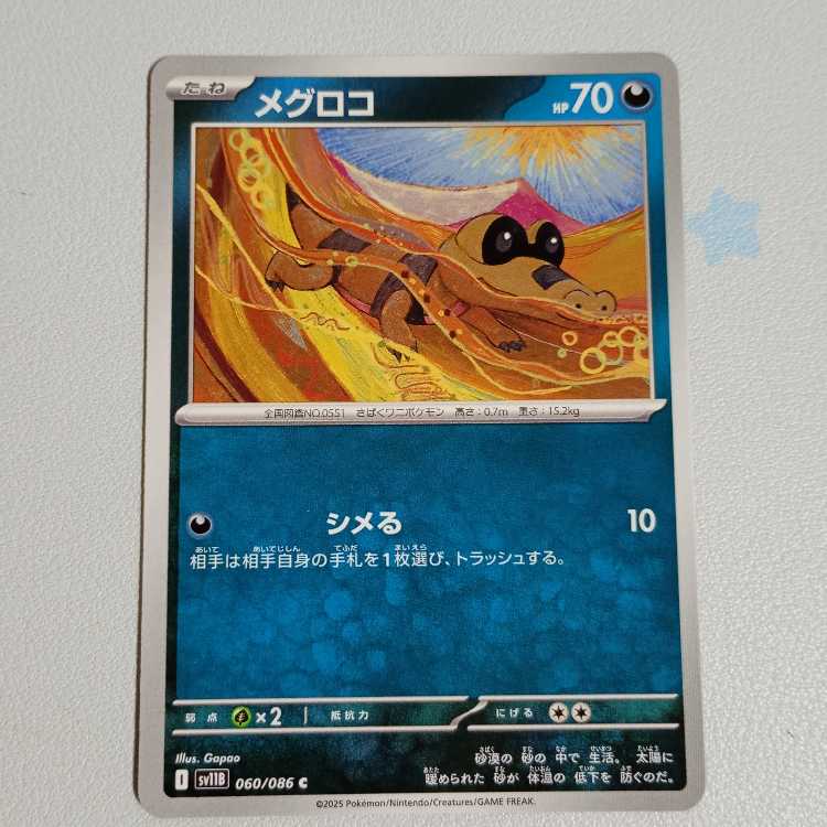 Krookodile U 062/086